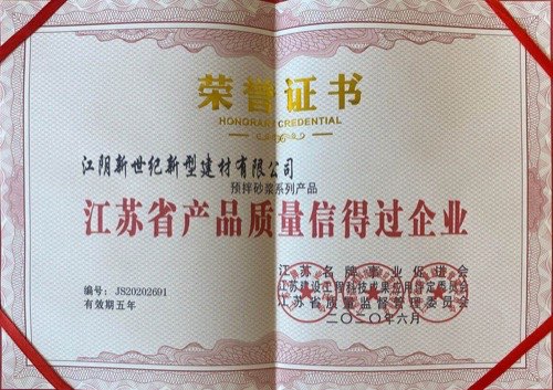 江苏省产品质量信得过企业