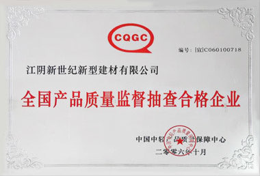 全国产品质量监督抽查合格企业